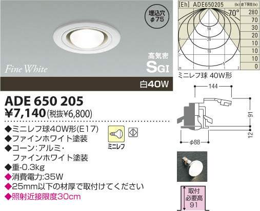 コイズミ照明 KOIZUMI 高気密SG形ダウンライト ADE650205 | 商品紹介