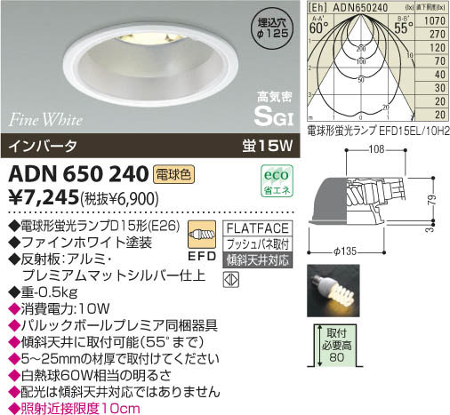 コイズミ照明 KOIZUMI 高気密SG形ダウンライト ADN650240 | 商品紹介