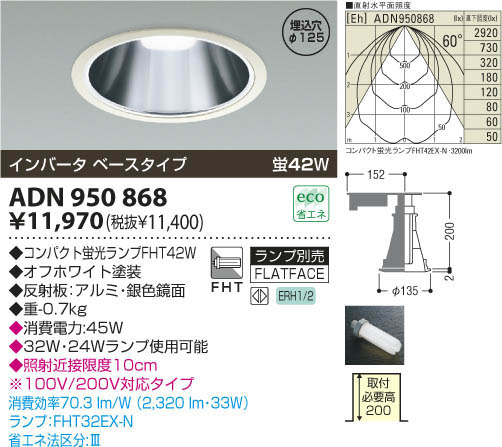 コイズミ照明 KOIZUMI LEDダウンライト 本体のみ φ250mm HID100W相当