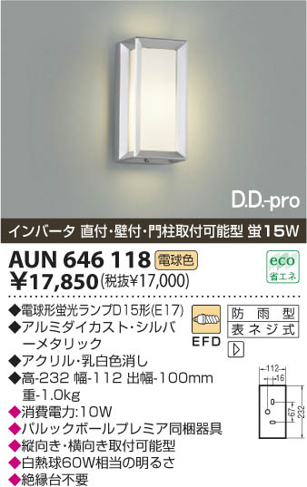 コイズミ 蛍光灯 防雨型 ブラケット KOIZUMI 防雨型ブラケット AUN646112 | 商品紹介 | 照明器具の