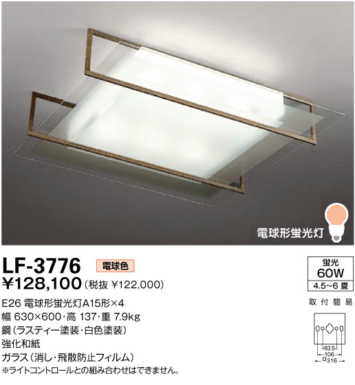 YAMADA 山田照明 シーリング LF-3776 | 商品紹介 | 照明器具の通信販売 