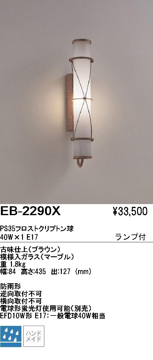 遠藤照明 ENDO アウトドア EB-2290X | 商品紹介 | 照明器具の