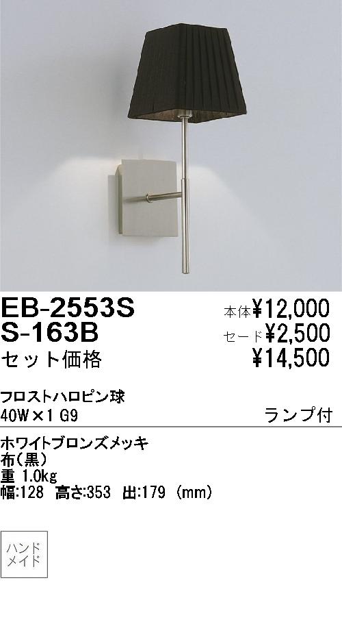 遠藤照明・ペンダント 遠藤照明 ENDO ブラケット EB2553S+S163B | 商品紹介 | 照明器具