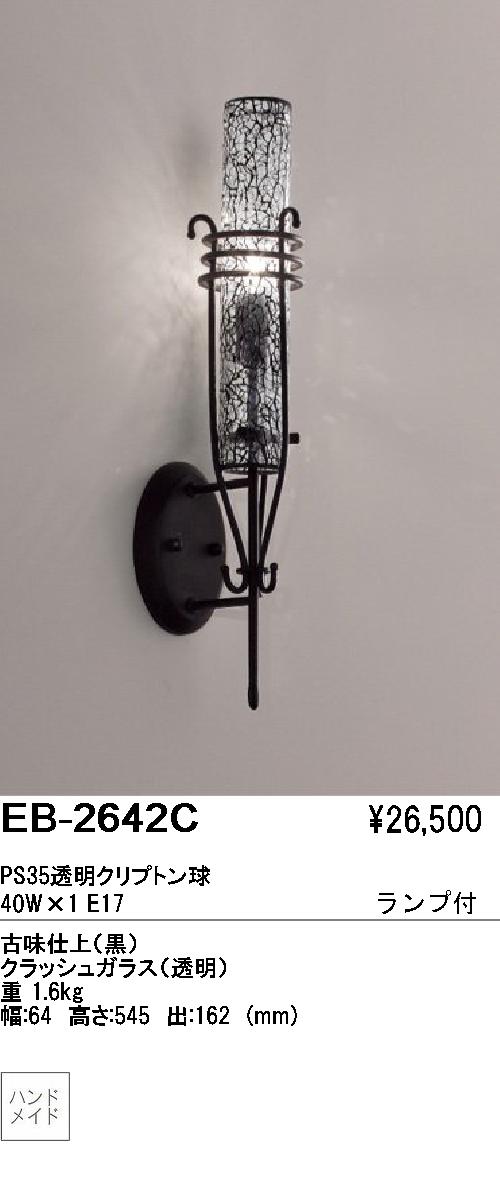 遠藤照明 ENDO ブラケット EB-2642C | 商品紹介 | 照明器具の通信販売・インテリア照明の通販【ライトスタイル】