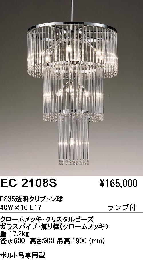 遠藤照明 ENDO シャンデリア EC-2108S | 商品紹介 | 照明器具の通信 