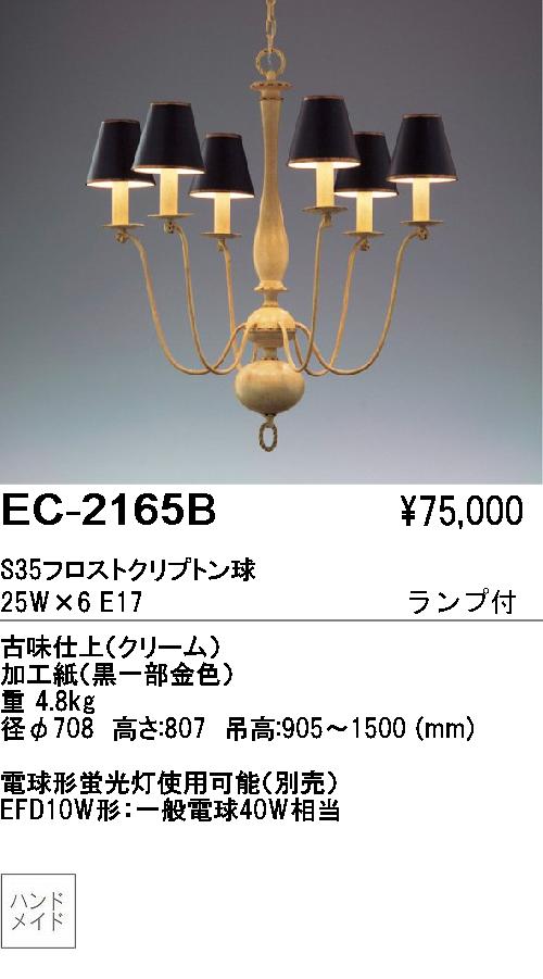 遠藤照明 ENDO シャンデリア EC-2165B | 商品紹介 | 照明器具の通信