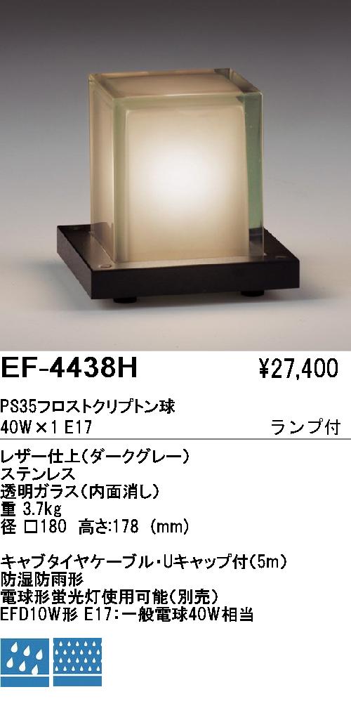 遠藤照明 ENDO アウトドア EF-4438H | 商品紹介 | 照明器具の通信販売・インテリア照明の通販【ライトスタイル】