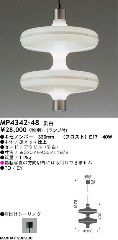 マックスレイ MAXRAY ミッドセンチュリーペンダント LOWYOYO MP4342-48 | 商品紹介 | 照明器具の通信販売・インテリア