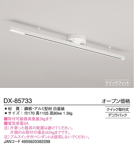 DAIKO 大光電機 簡単取付式ダクトレール DX-85733 | 商品紹介 | 照明器具の通信販売・インテリア照明の通販【ライトスタイル】