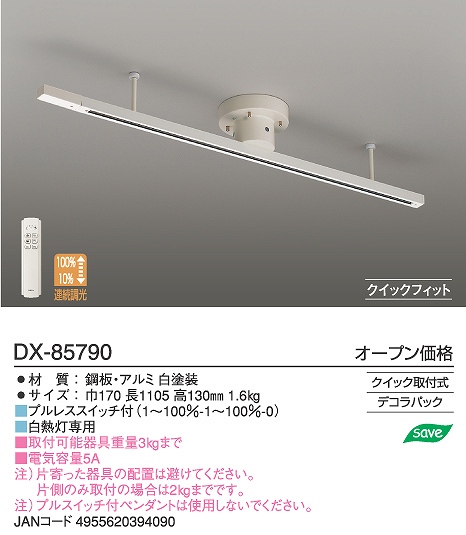 DAIKO 配線ダクトレール DX-85790 | 商品紹介 | 照明器具の通信販売 
