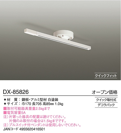 DAIKO 大光電機 簡単取付式ダクトレール DX-85826 | 商品紹介 | 照明 