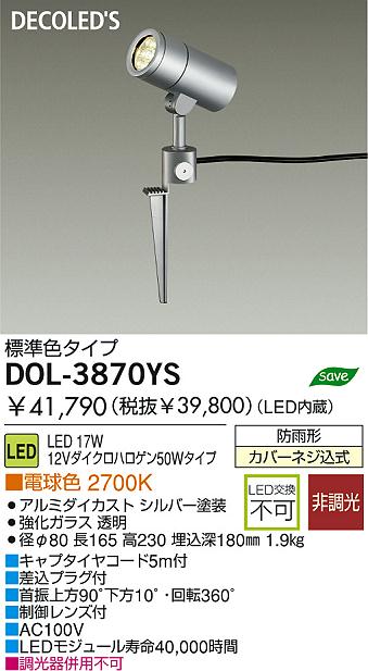 DOL4441YS 大光電機 ガーデンライト スポットライト 白熱灯100W相当 電球色 防雨型 DOL-4441YS - 3