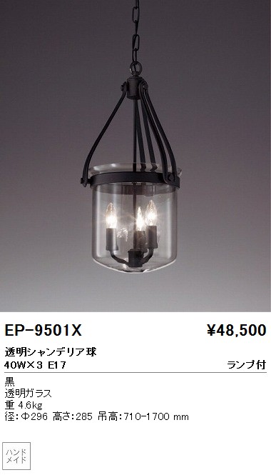 遠藤照明 ENDO ペンダント EP-9501X | 商品紹介 | 照明器具の通信販売 