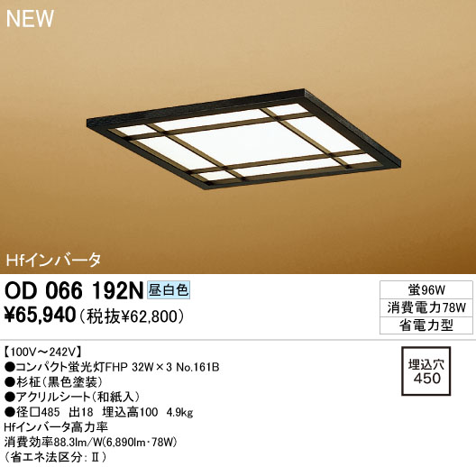 ODELIC ベースライト OD066192N | 商品紹介 | 照明器具の通信販売・インテリア照明の通販【ライトスタイル】