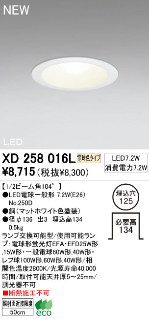ODELIC LED ダウンライト XD258016L | 商品紹介 | 照明器具の通信販売