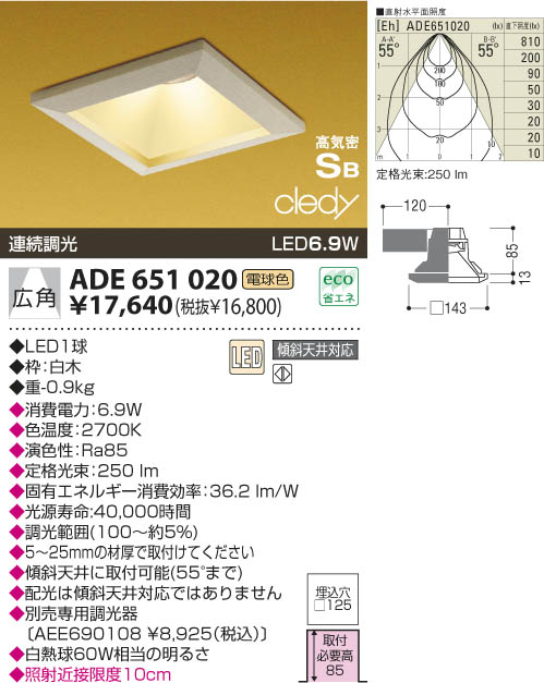 KOIZUMI LED高気密ダウンライト ADE651020 | 商品紹介 | 照明器具の通信販売・インテリア照明の通販【ライトスタイル】