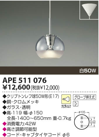 KOIZUMI 白熱灯ペンダント APE511076 | 商品紹介 | 照明器具の通信販売