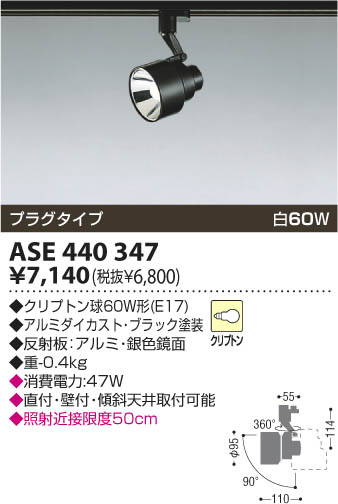 KOIZUMI スポットライト（プラグ） ASE440347 | 商品紹介 | 照明器具の