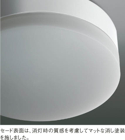 KOIZUMI LED防雨防湿型シーリング AUE638006 | 商品紹介 | 照明器具の通信販売・インテリア照明の通販【ライトスタイル】