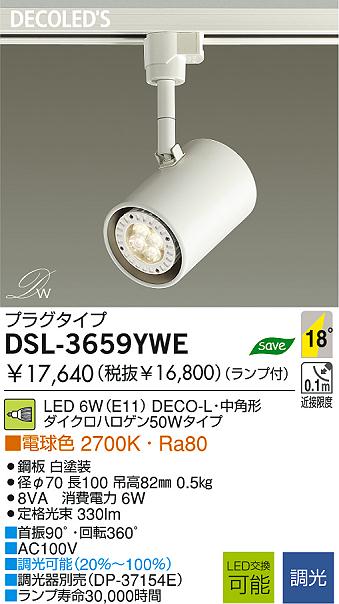 LED スポット DAIKO DSL-3659YWE | 商品紹介 | 照明器具の通信販売 