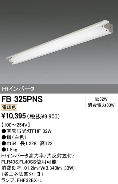 ODELIC オーデリック ベースライト FB325PNS | 商品紹介 | 照明器具の