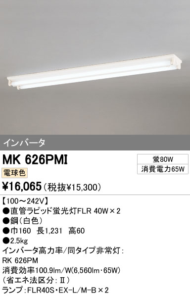 ODELIC オーデリック ベースライト MK626PMI | 商品紹介 | 照明器具の