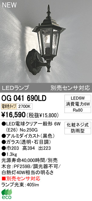 (未使用･未開封品)　ODELIC(オーデリック)  アウトドア・エクステリア LEDブラケット  チャコールグレー：OG254608LD kmdlckf ODELIC オーデリック 屋外用ブラケットライト ホワイト LED