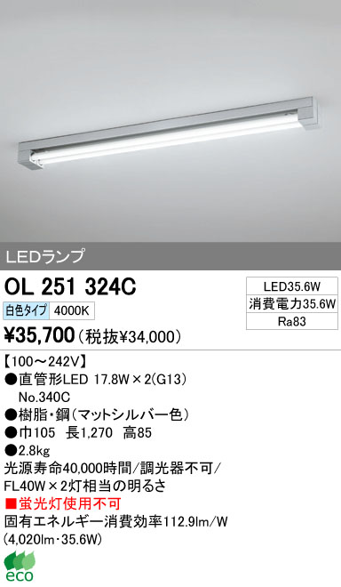 ODELIC オーデリック LEDベースライト OL251324C | 商品紹介 | 照明 