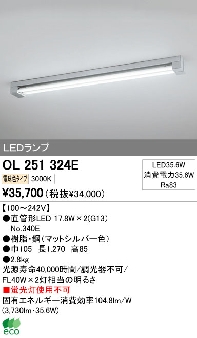 ODELIC オーデリック LEDベースライト OL251324E | 商品紹介 | 照明器具の通信販売・インテリア照明の通販【ライトスタイル】