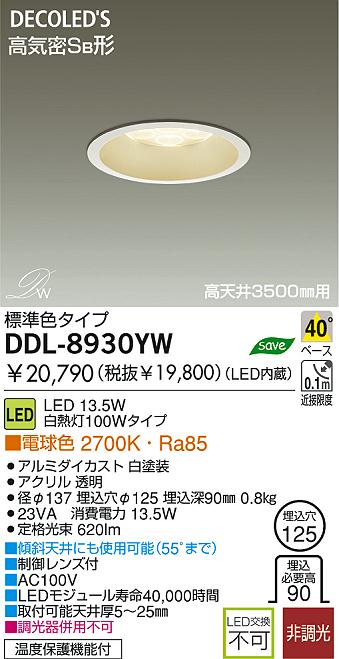 ◆ダイコー◆LED照明器具◆12個◆23年製◆Z-2506DL12◆ ◇ダイコー◇LED照明器具◇12個◇23年製◇Z-2506DL12