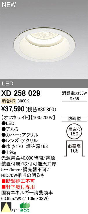 ODELIC オーデリック LEDアウトドア ダウンライト XD258029 | 商品紹介 | 照明器具の通信販売・インテリア照明の通販【ライト スタイル】