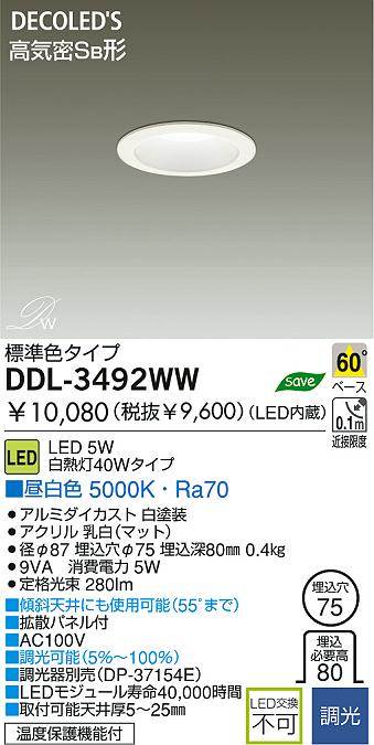 DAIKO LEDダウンライト 高効率 白熱灯40Wタイプ 埋込穴φ75 DDL-3492WW