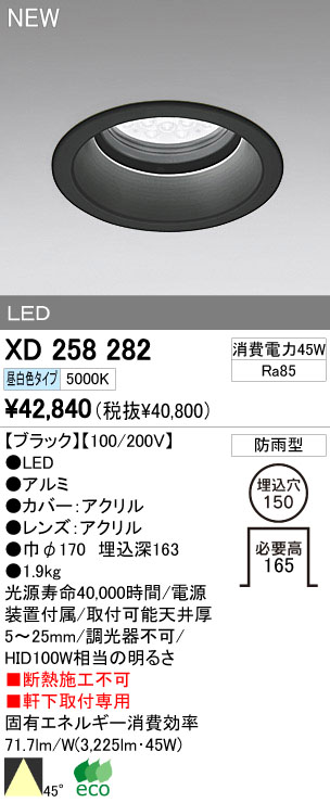 ODELIC オーデリック LEDアウトドア ダウンライト XD258282 | 商品紹介 | 照明器具の通信販売・インテリア照明の通販【ライト スタイル】