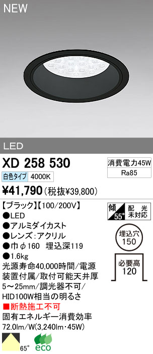 ODELIC オーデリック LEDダウンライト XD258603P オーデリック LEDユニバーサルダウンライト XD258603P 工事必要