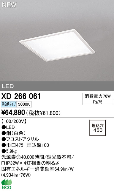ODELIC オーデリック LEDベースライト XD266061 | 商品紹介 | 照明器具