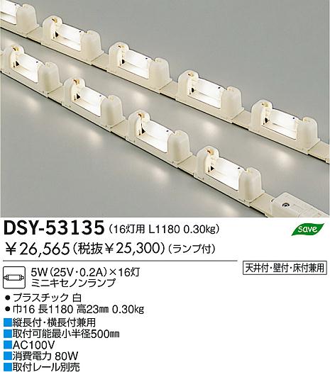DAIKO 間接照明用器具 DSY-53135 | 商品紹介 | 照明器具の通信販売