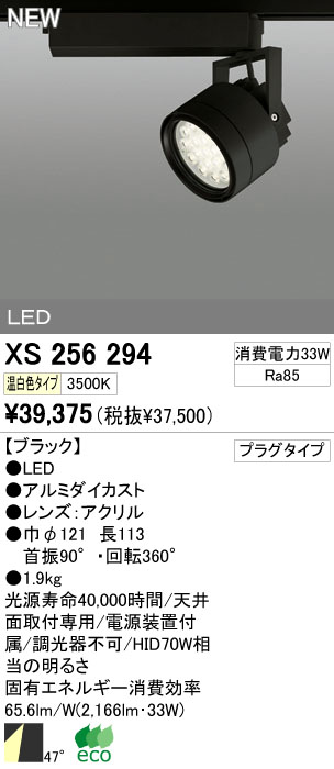 ールに オーデリック ブラック XS256235 リコメン堂 - 通販 - PayPayモール LEDスポットライト HID70Wクラス 電球