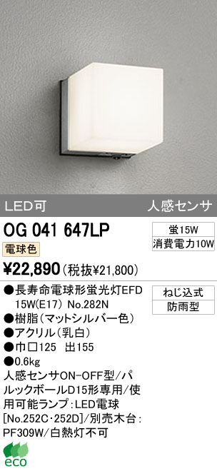 おすすめ特集 ODELIC オーデリック 工事必要 アウトドア エクステリア LEDポーチライト 人感センサ付 Bluetooth対応  白熱灯60W相当 電球色 OG254836BC