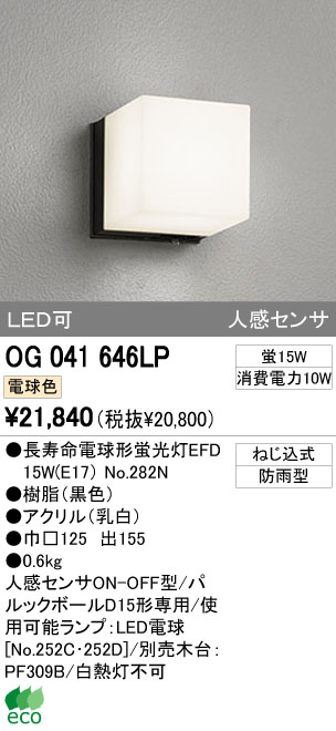 全商品オープニング価格！ ODELIC オーデリック 人感センサ付LEDポーチライト OG254386R