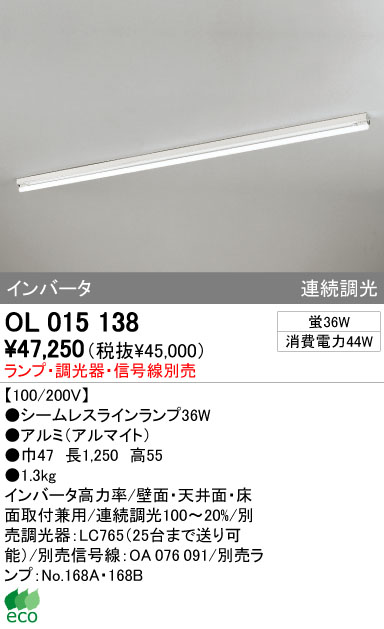 ODELIC OL015138 | 商品紹介 | 照明器具の通信販売・インテリア