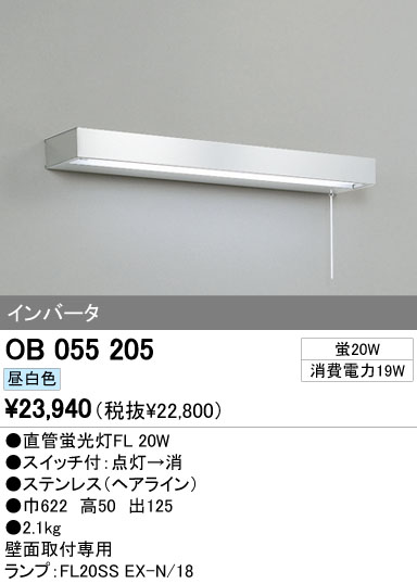 OB555066R オーデリック キッチンライト ステンレス 40形 LED（昼白色） OB555066Rオーデリック キッチンライト 40W 直管形LED 昼白色 調光器