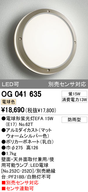 ODELIC OG041635 | 商品紹介 | 照明器具の通信販売・インテリア照明の 