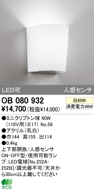 ODELIC OB080932 | 商品紹介 | 照明器具の通信販売・インテリア照明の 