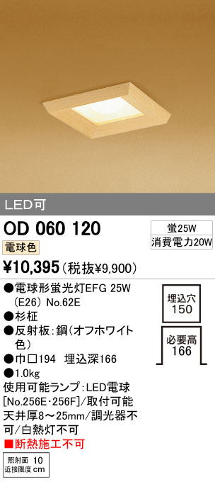 ODELIC OD060120 | 商品紹介 | 照明器具の通信販売・インテリア照明の