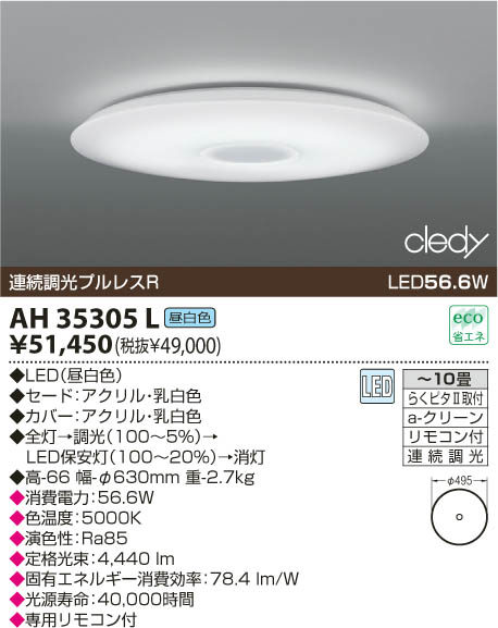 KOIZUMI AH40905L シーリングライト LED KOIZUMI AH40905L シーリングライト LED