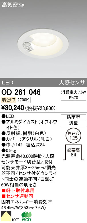 ODELICダウンライト 数量の変更も受付けます。 詳細は概要欄へ ODELIC オーデリック ダウンライト OD361506R | 商品紹介 | 照明