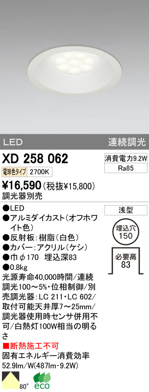 ❗️7,000円割引❗️【ODELIC】ダウンライトXD 603 169HC １２台 ODELIC】ダウンライトXD 603 169HC 12台