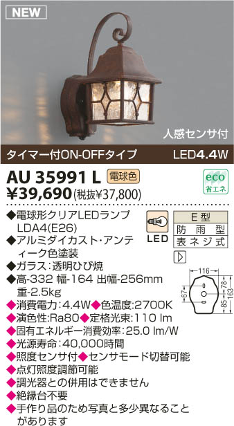 KOIZUMI LED防雨型ブラケット AU35991L | 商品紹介 | 照明器具の通信