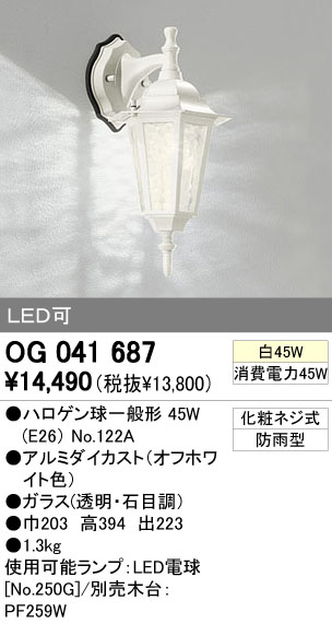 ODELIC オーデリック エクステリアLED看板灯[ビーム球150W相当][ランプ