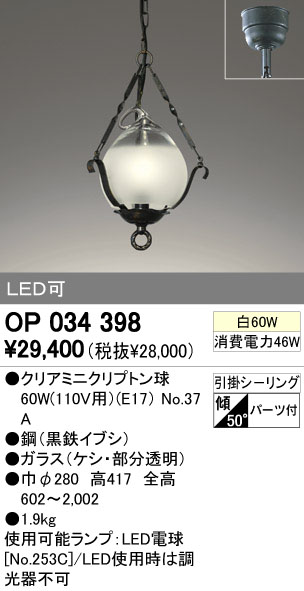 ODELIC オーデリック ペンダントライト OP034398 | 商品紹介